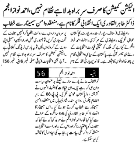 Minhaj-ul-Quran  Print Media Coverage DAILY PAKISTAN ISLAMABAD